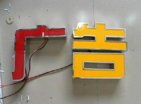 康定发光字选择轻薄的材料，效果会更好。