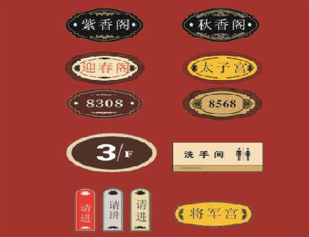 康定门牌设计制作三要素。